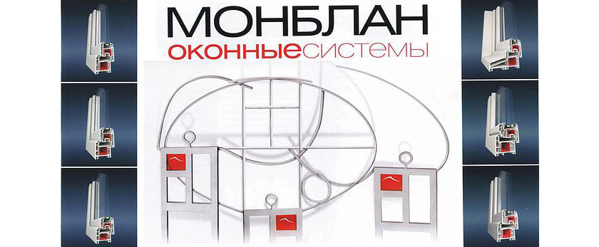 Фото Пластиковые окна Montblanc